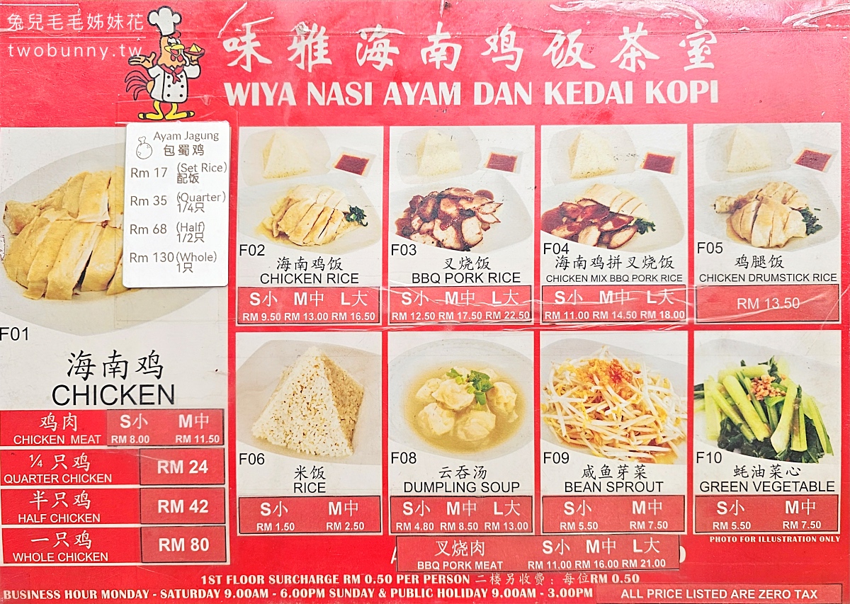 沙巴美食【味雅海南雞飯】加雅街必吃海南雞飯,晚來滑嫩海南雞腿就賣光啦~ @兔兒毛毛姊妹花 沙巴美食【味雅海南雞飯】加雅街必吃海南雞飯,晚來滑嫩海南雞腿就賣光啦~ @兔兒毛毛姊妹花