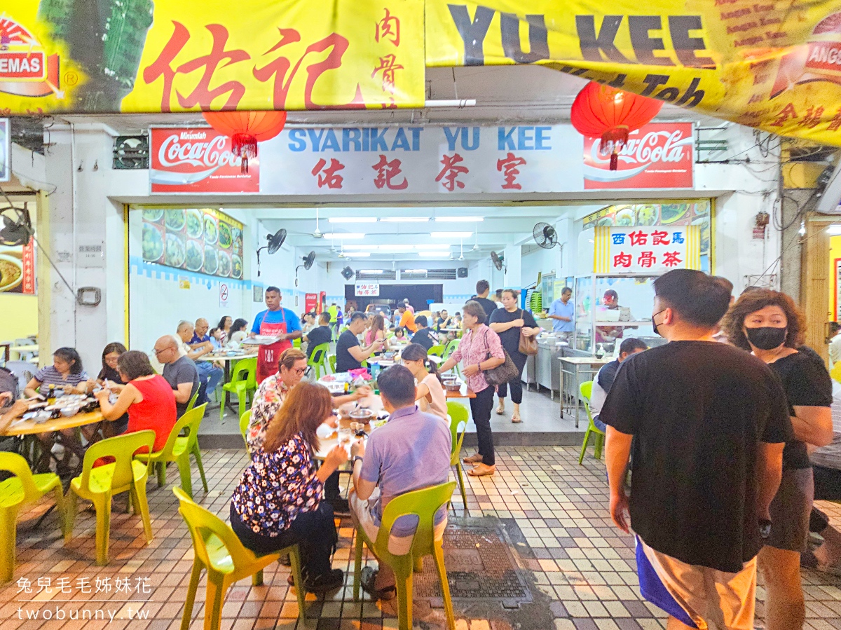 沙巴美食【佑記肉骨茶】YU KEE BAK KUT TEH～亞庇加雅街必吃老字號排隊美食 @兔兒毛毛姊妹花