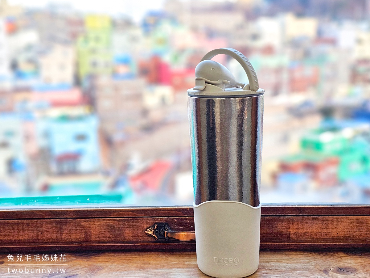 TiKOBO 鈦工坊純鈦鯨魚杯二代｜超輕大容量吸管保溫杯推薦，純鈦材質好清洗不卡味 @兔兒毛毛姊妹花