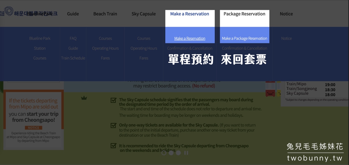 【釜山天空膠囊列車攻略】海雲台 Sky Capsule 乘車體驗、票價、路線與拍照亮點 @兔兒毛毛姊妹花