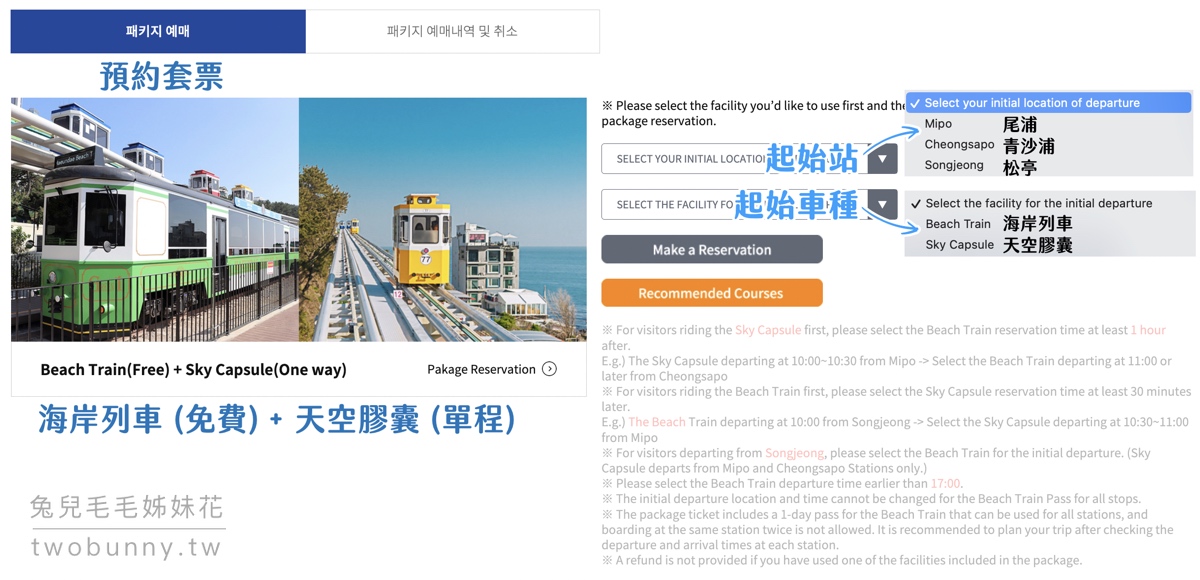 【釜山天空膠囊列車攻略】海雲台 Sky Capsule 乘車體驗、票價、路線與拍照亮點 @兔兒毛毛姊妹花