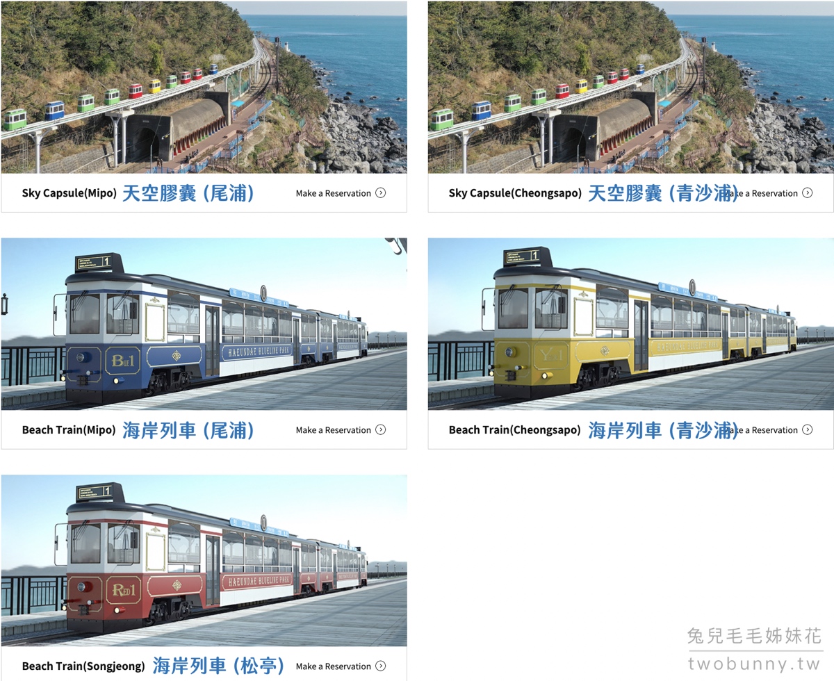 【釜山天空膠囊列車攻略】海雲台 Sky Capsule 乘車體驗、票價、路線與拍照亮點 @兔兒毛毛姊妹花