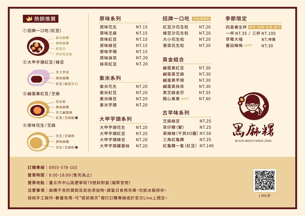 【遼寧夜市黑麻糬】台北老字號手工麻糬推薦:草莓大福、30+口味、15元起便宜銅板甜點 @兔兒毛毛姊妹花 【遼寧夜市黑麻糬】台北老字號手工麻糬推薦:草莓大福、30+口味、15元起便宜銅板甜點 @兔兒毛毛姊妹花