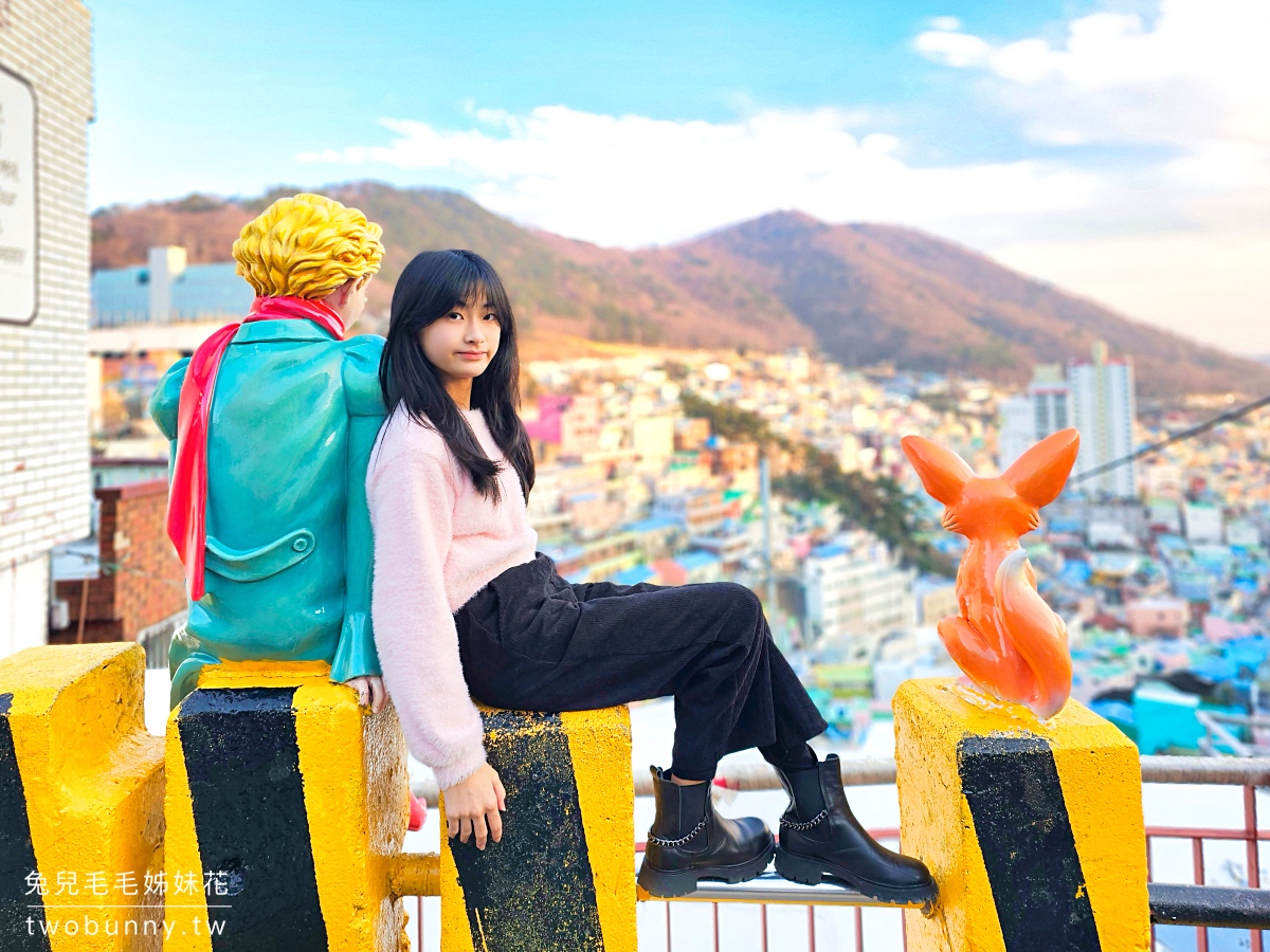 【甘川文化村】釜山景點推薦|韓國版五漁村、小王子彩色山城、交通、美食、拍照景點 @兔兒毛毛姊妹花 【甘川文化村】釜山景點推薦|韓國版五漁村、小王子彩色山城、交通、美食、拍照景點 @兔兒毛毛姊妹花