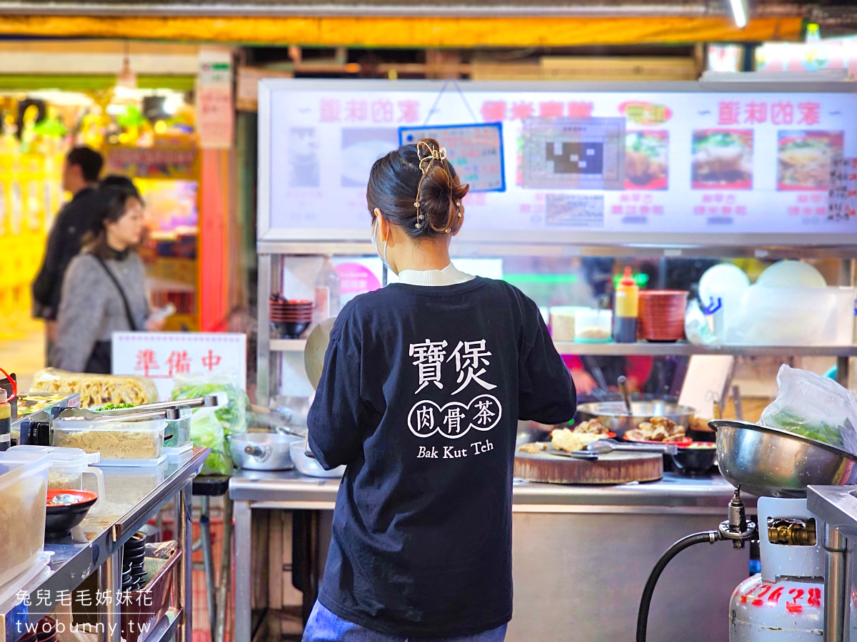 臨江街夜市美食「寶煲肉骨茶」通化夜市正宗馬來西亞肉骨茶,竟然有賣道地乾式肉骨茶 @兔兒毛毛姊妹花 臨江街夜市美食「寶煲肉骨茶」通化夜市正宗馬來西亞肉骨茶,竟然有賣道地乾式肉骨茶 @兔兒毛毛姊妹花