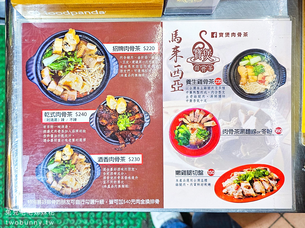 臨江街夜市美食「寶煲肉骨茶」通化夜市正宗馬來西亞肉骨茶,竟然有賣道地乾式肉骨茶 @兔兒毛毛姊妹花 臨江街夜市美食「寶煲肉骨茶」通化夜市正宗馬來西亞肉骨茶,竟然有賣道地乾式肉骨茶 @兔兒毛毛姊妹花