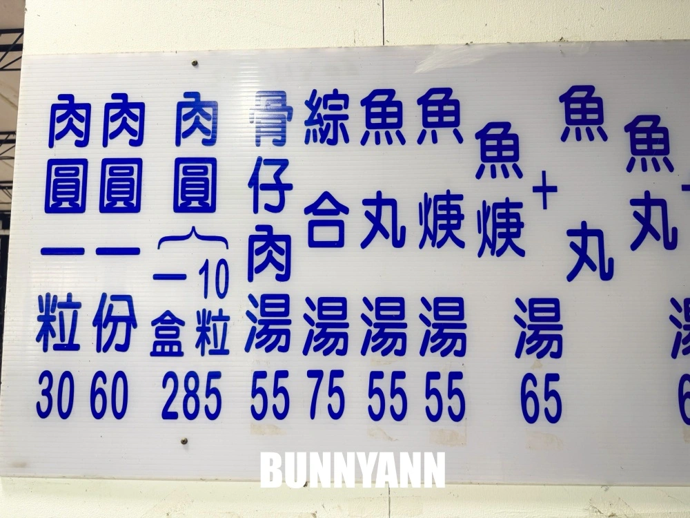 【鷹王肉圓】新竹60年肉圓老店！隱密鐵皮屋排隊美食，肉圓、炭烤香腸必吃 @兔兒毛毛姊妹花