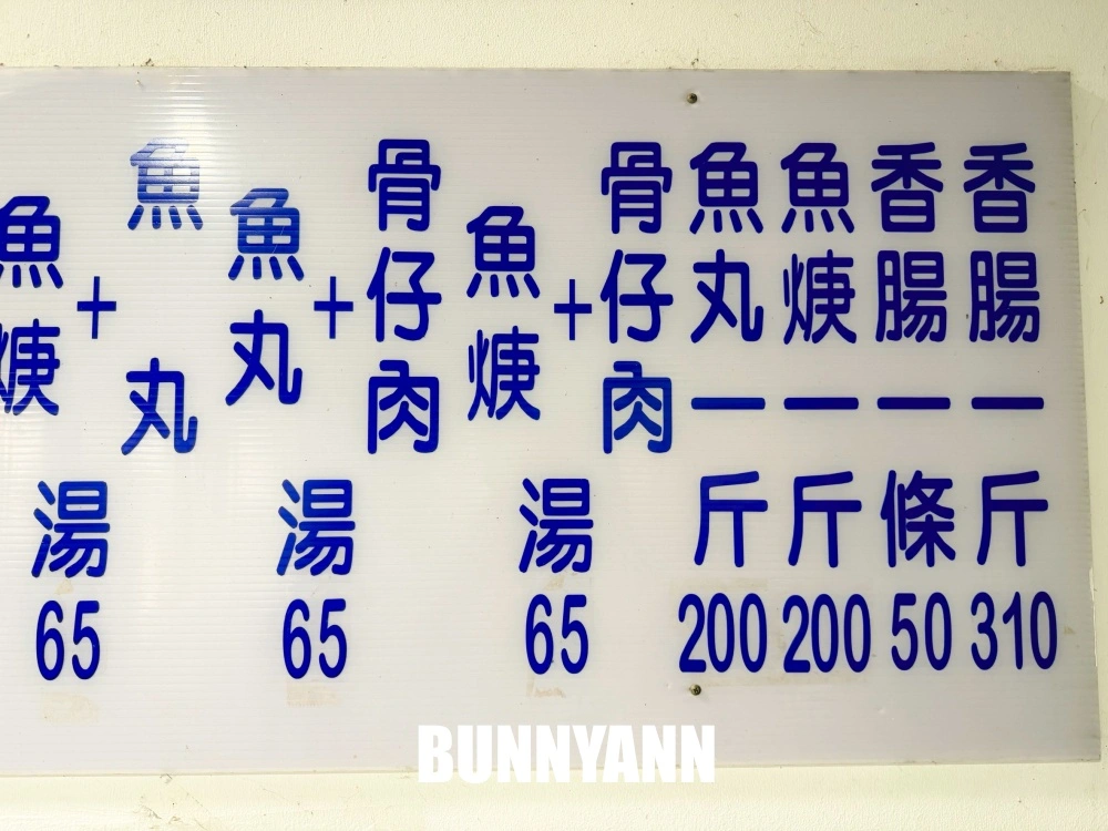 【鷹王肉圓】新竹60年肉圓老店!隱密鐵皮屋排隊美食,肉圓、炭烤香腸必吃 @兔兒毛毛姊妹花 【鷹王肉圓】新竹60年肉圓老店!隱密鐵皮屋排隊美食,肉圓、炭烤香腸必吃 @兔兒毛毛姊妹花