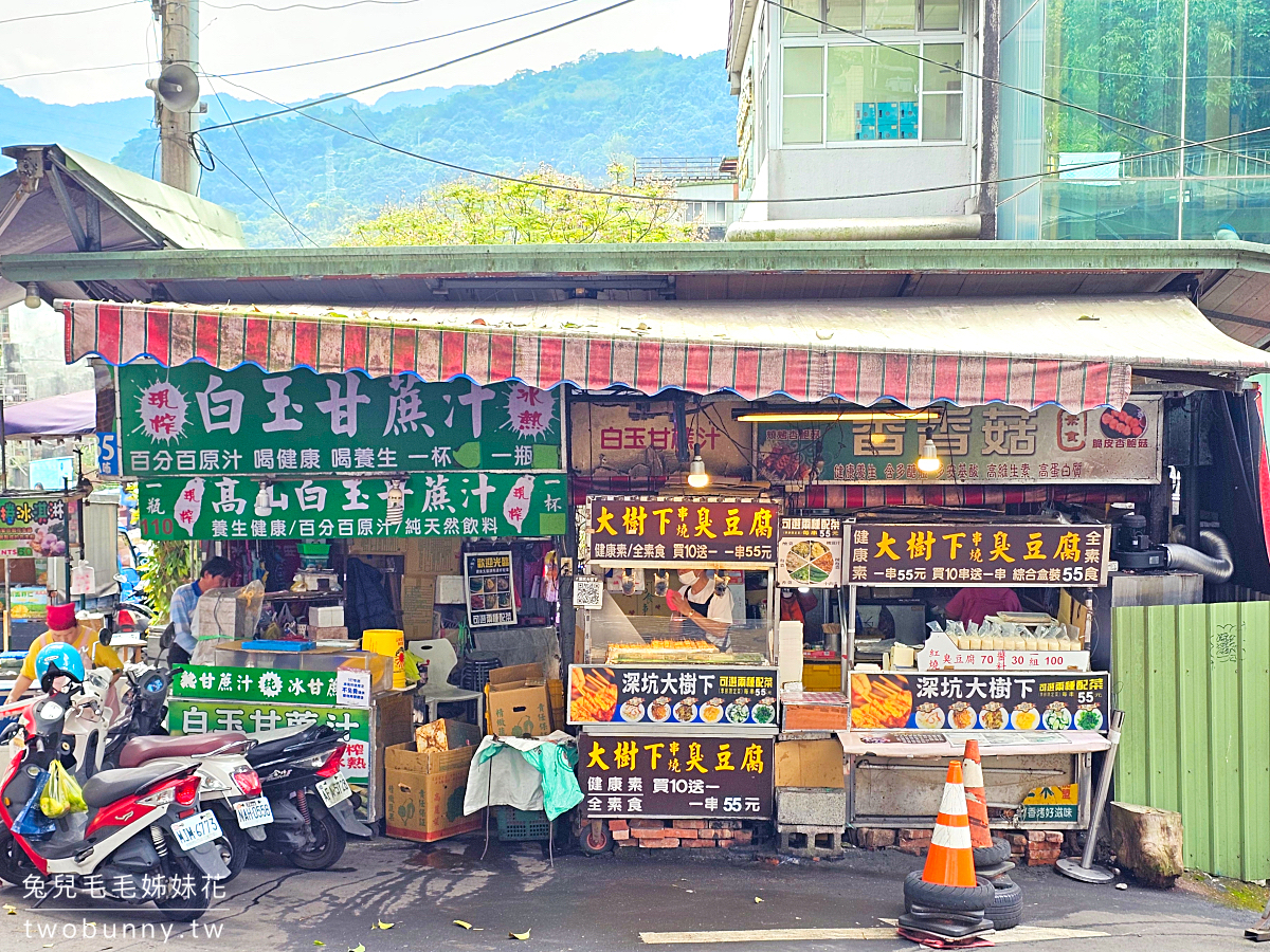 【深坑老街美食推薦】新北老街推薦：臭豆腐、豆腐甜點、老街必吃全攻略 @兔兒毛毛姊妹花