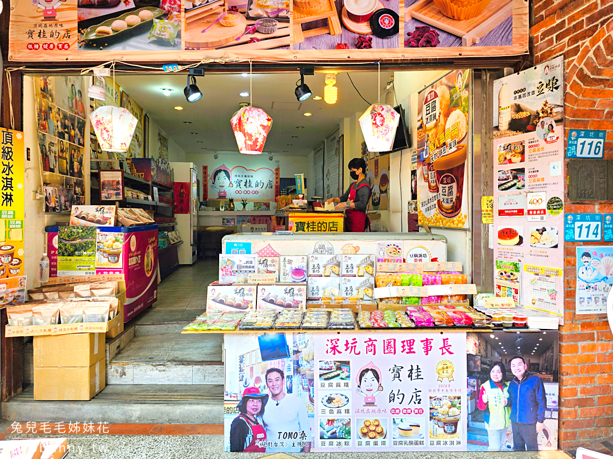 【深坑老街美食推薦】新北老街推薦：臭豆腐、豆腐甜點、老街必吃全攻略 @兔兒毛毛姊妹花