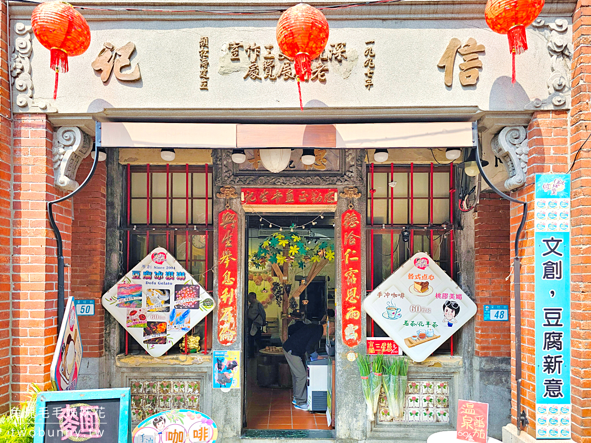 【深坑老街美食推薦】新北老街推薦：臭豆腐、豆腐甜點、老街必吃全攻略 @兔兒毛毛姊妹花