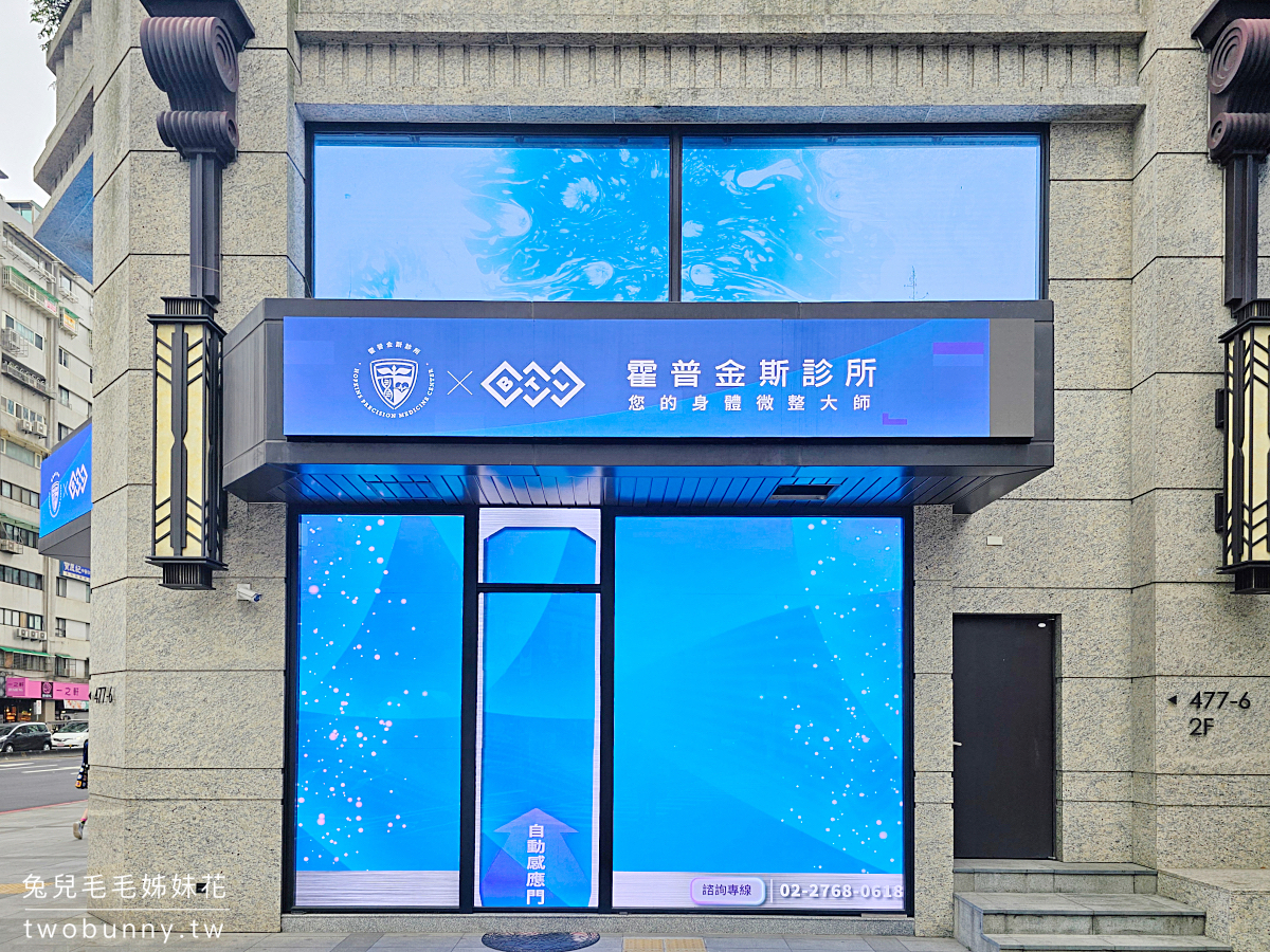 霍普金斯診所|AI-TRAINING x EMBODY訓練專家 @兔兒毛毛姊妹花 霍普金斯診所|AI-TRAINING x EMBODY訓練專家 @兔兒毛毛姊妹花
