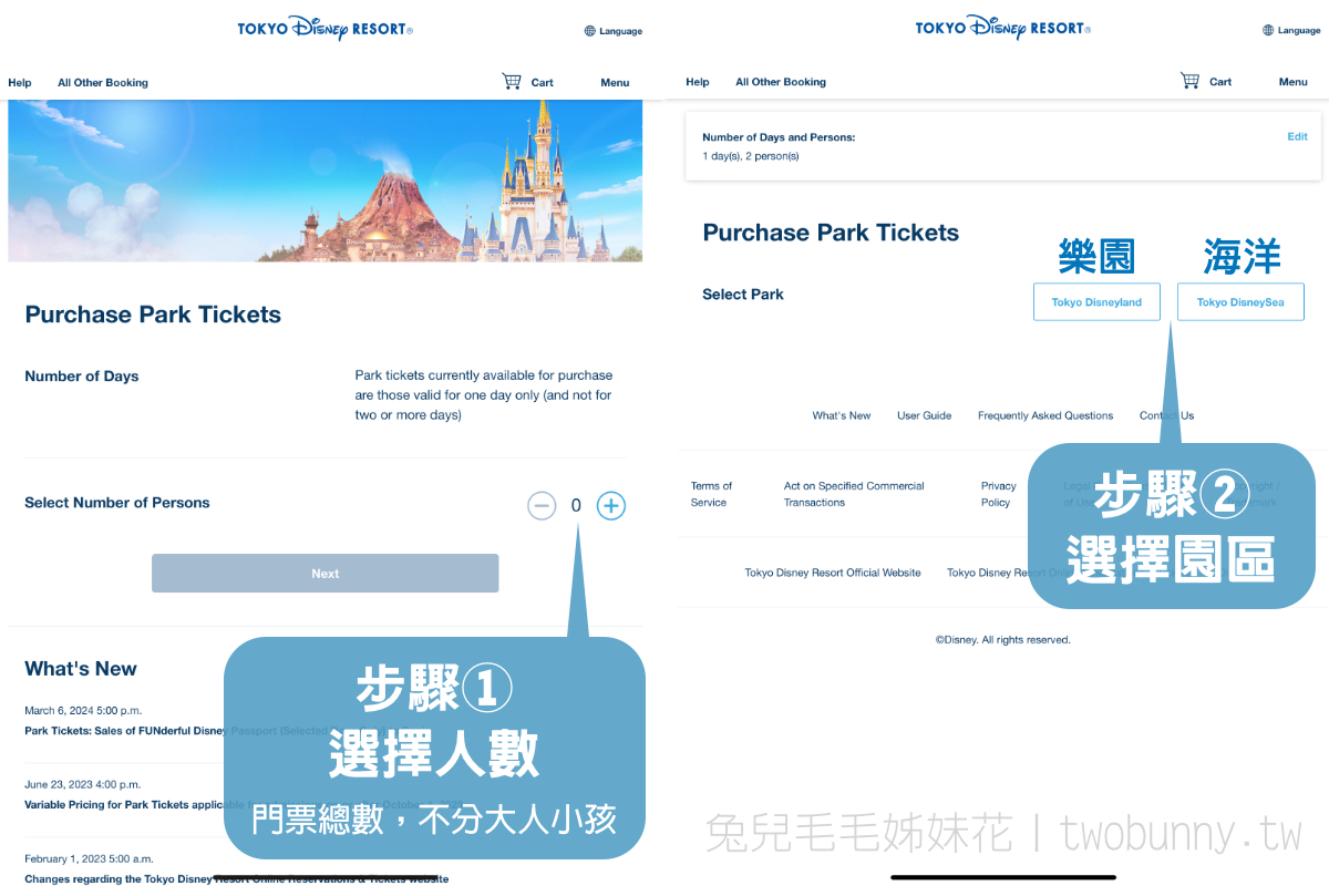 【2025東京迪士尼門票攻略】最新票價、購票方式、尊享卡全解析 @兔兒毛毛姊妹花