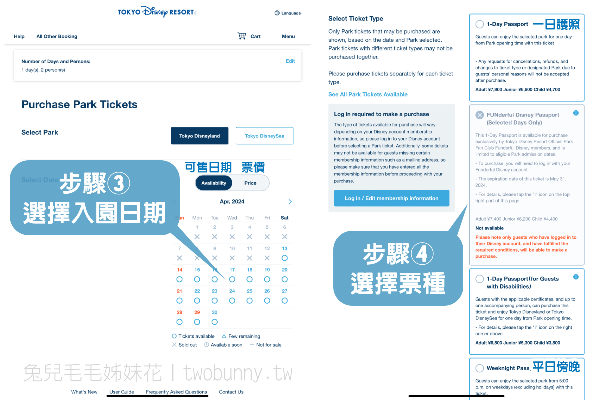 【2025東京迪士尼門票攻略】最新票價、購票方式、尊享卡全解析 @兔兒毛毛姊妹花