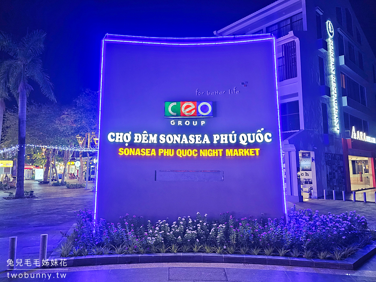 Sonasea Phu Quoc Night Market|乾淨好逛富國島夜市 大排檔,超多餐廳和按摩店家 @兔兒毛毛姊妹花 Sonasea Phu Quoc Night Market|乾淨好逛富國島夜市 大排檔,超多餐廳和按摩店家 @兔兒毛毛姊妹花