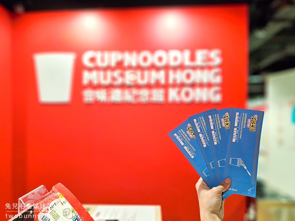 香港【合味道紀念館香港】杯麵博物館必玩杯麵工作坊+3米大杯麵打卡必去 @兔兒毛毛姊妹花 香港【合味道紀念館香港】杯麵博物館必玩杯麵工作坊+3米大杯麵打卡必去 @兔兒毛毛姊妹花