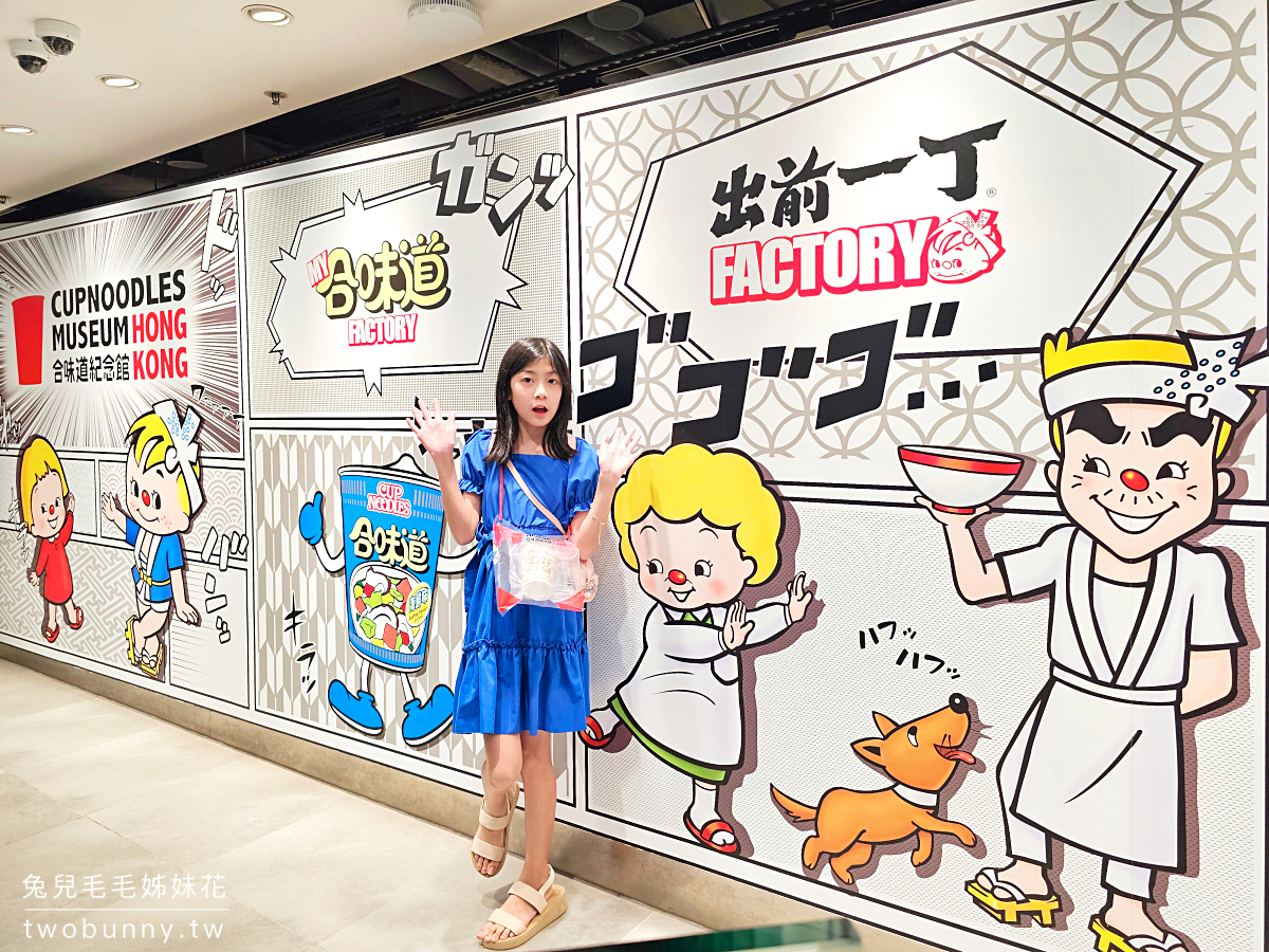 香港【合味道紀念館香港】杯麵博物館必玩杯麵工作坊+3米大杯麵打卡必去 @兔兒毛毛姊妹花 香港【合味道紀念館香港】杯麵博物館必玩杯麵工作坊+3米大杯麵打卡必去 @兔兒毛毛姊妹花