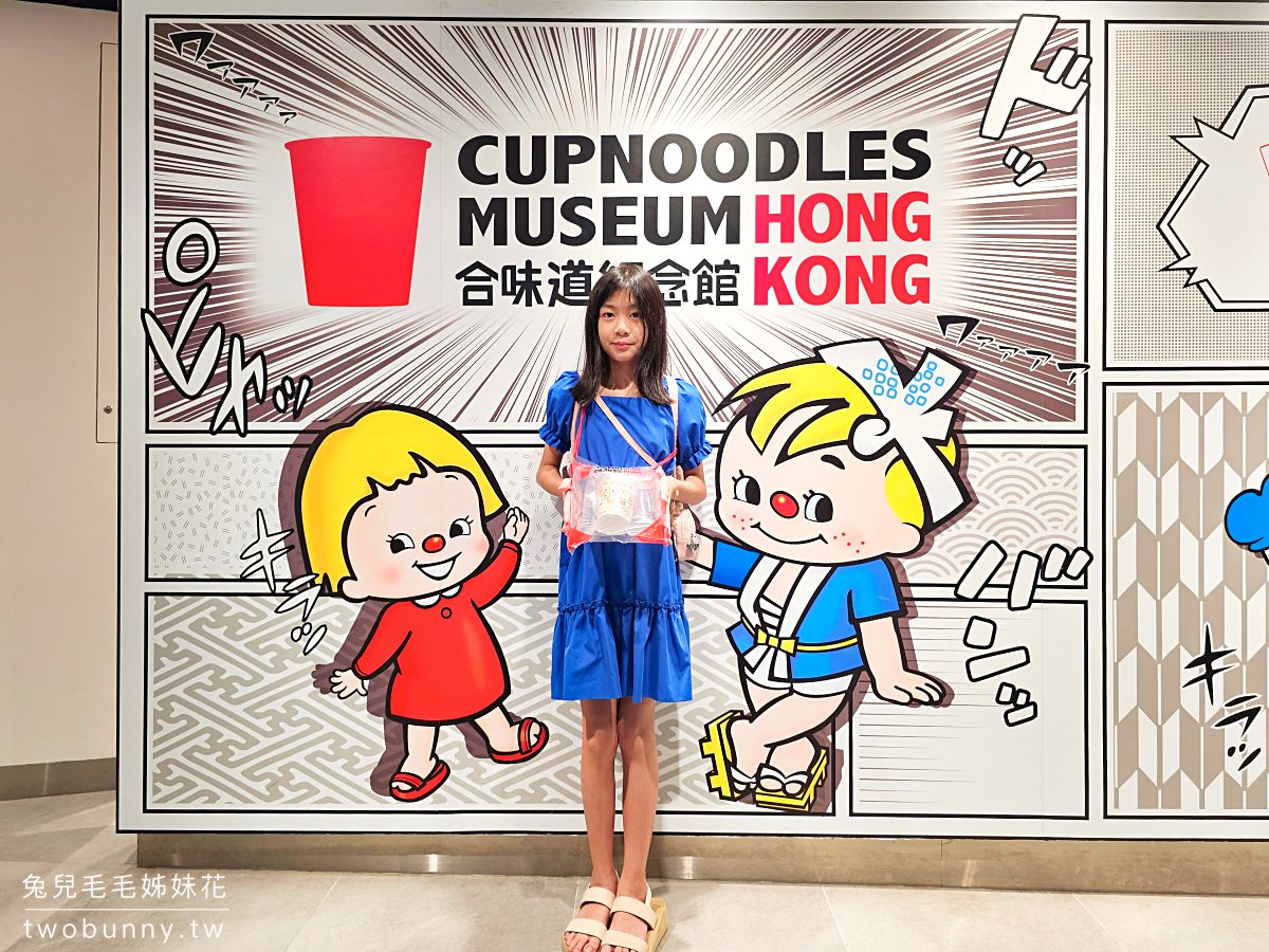 香港【合味道紀念館香港】杯麵博物館必玩杯麵工作坊+3米大杯麵打卡必去 @兔兒毛毛姊妹花 香港【合味道紀念館香港】杯麵博物館必玩杯麵工作坊+3米大杯麵打卡必去 @兔兒毛毛姊妹花