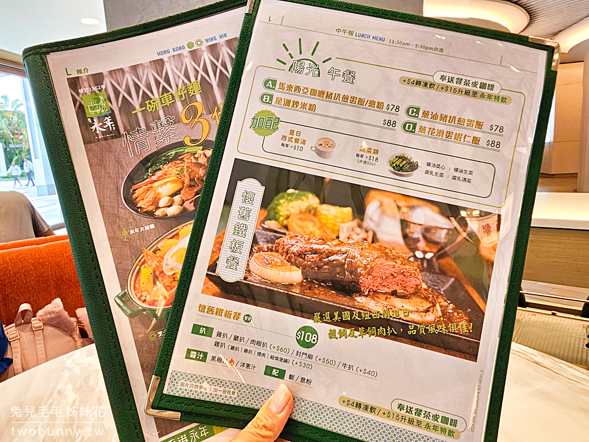 香港永年車仔麵茶冰廳|沙田新城市廣場4.5顆星最高評價美食,自由行玩恐龍公園必吃 @兔兒毛毛姊妹花 香港永年車仔麵茶冰廳|沙田新城市廣場4.5顆星最高評價美食,自由行玩恐龍公園必吃 @兔兒毛毛姊妹花