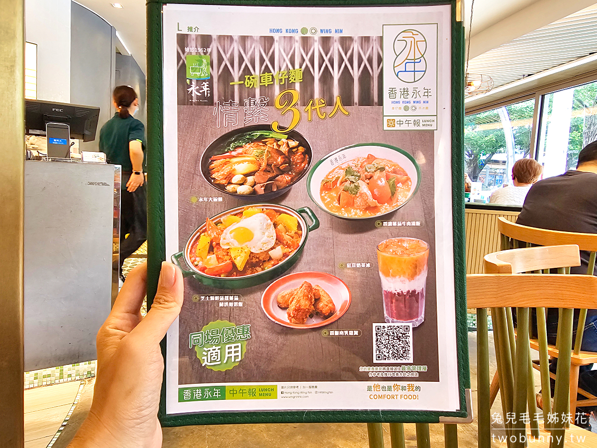 香港永年車仔麵茶冰廳|沙田新城市廣場4.5顆星最高評價美食,自由行玩恐龍公園必吃 @兔兒毛毛姊妹花 香港永年車仔麵茶冰廳|沙田新城市廣場4.5顆星最高評價美食,自由行玩恐龍公園必吃 @兔兒毛毛姊妹花