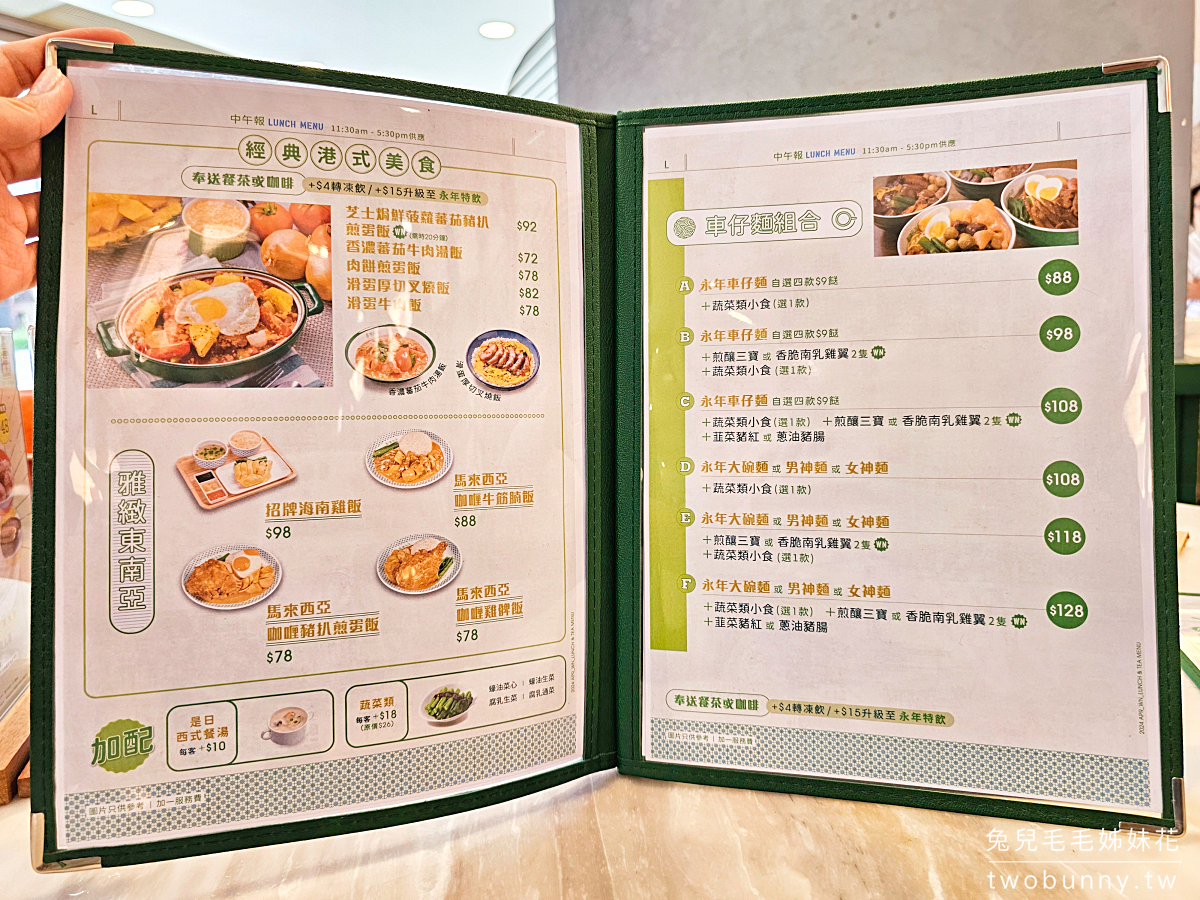 香港永年車仔麵茶冰廳|沙田新城市廣場4.5顆星最高評價美食,自由行玩恐龍公園必吃 @兔兒毛毛姊妹花 香港永年車仔麵茶冰廳|沙田新城市廣場4.5顆星最高評價美食,自由行玩恐龍公園必吃 @兔兒毛毛姊妹花