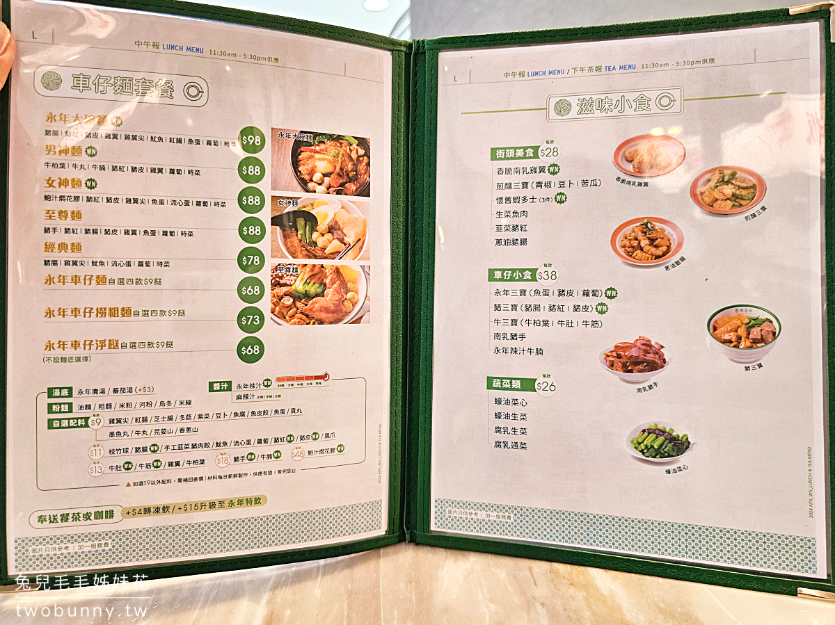 香港永年車仔麵茶冰廳|沙田新城市廣場4.5顆星最高評價美食,自由行玩恐龍公園必吃 @兔兒毛毛姊妹花 香港永年車仔麵茶冰廳|沙田新城市廣場4.5顆星最高評價美食,自由行玩恐龍公園必吃 @兔兒毛毛姊妹花