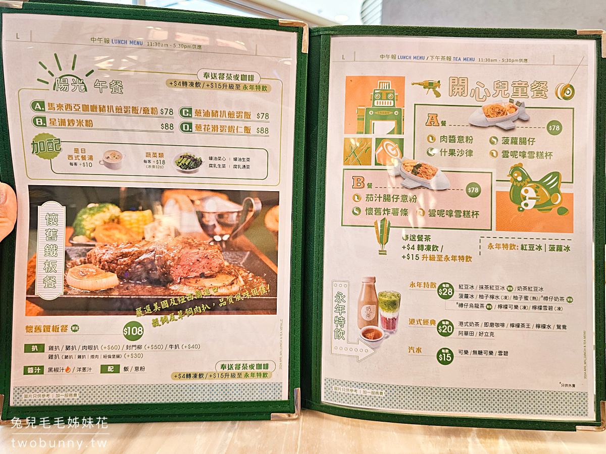 香港永年車仔麵茶冰廳|沙田新城市廣場4.5顆星最高評價美食,自由行玩恐龍公園必吃 @兔兒毛毛姊妹花 香港永年車仔麵茶冰廳|沙田新城市廣場4.5顆星最高評價美食,自由行玩恐龍公園必吃 @兔兒毛毛姊妹花