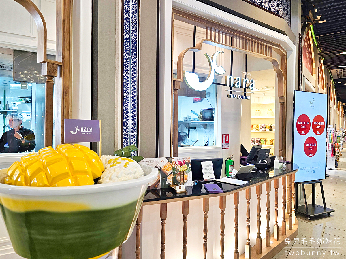 曼谷美食「NARA Thai Cuisine」米其林推薦泰式料理餐廳，Terminal 21 Asok 全新分店 @兔兒毛毛姊妹花