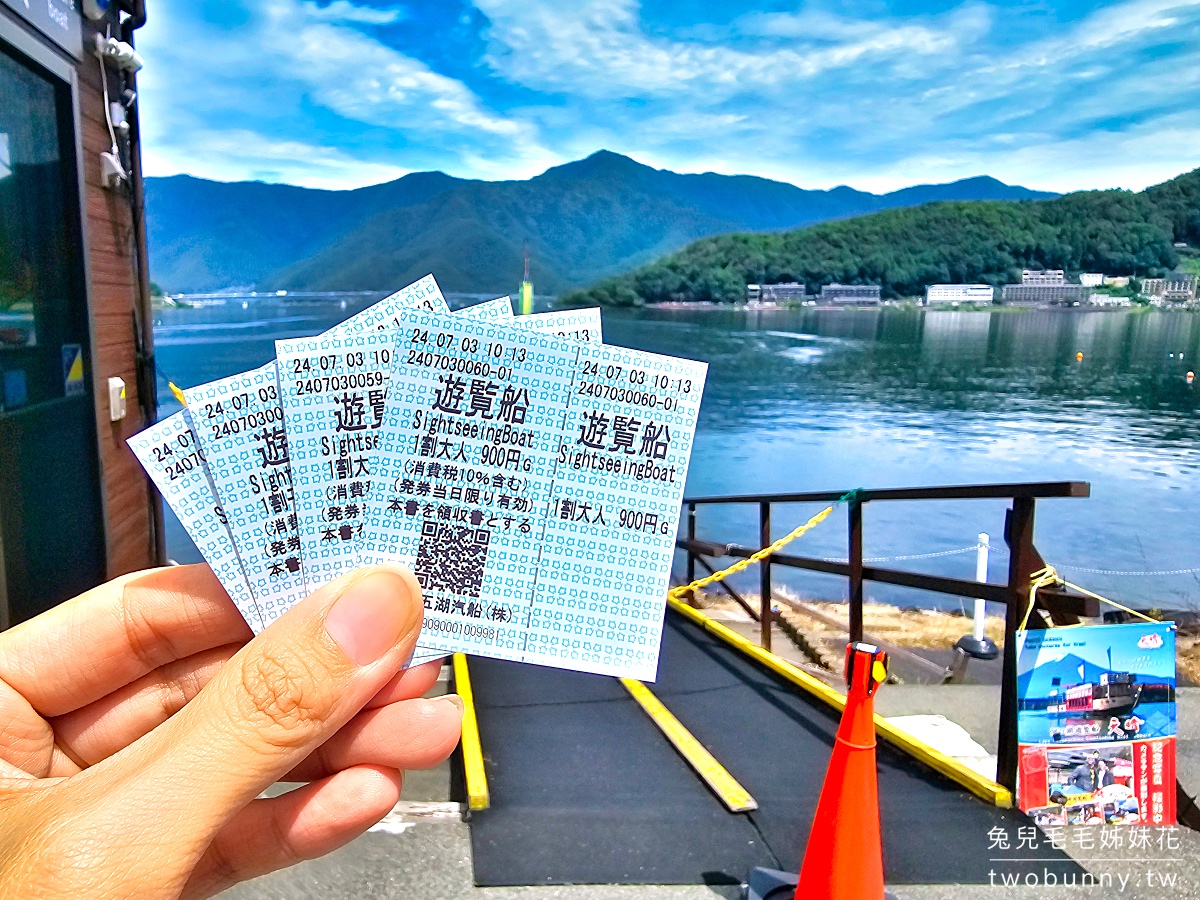 【河口湖導覽船天晴號】河口湖遊船攻略｜搭船欣賞富士山、班次票價、優惠一次看 @兔兒毛毛姊妹花