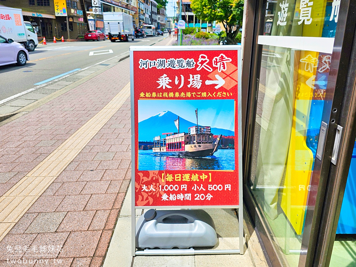 【河口湖導覽船天晴號】河口湖遊船攻略｜搭船欣賞富士山、班次票價、優惠一次看 @兔兒毛毛姊妹花