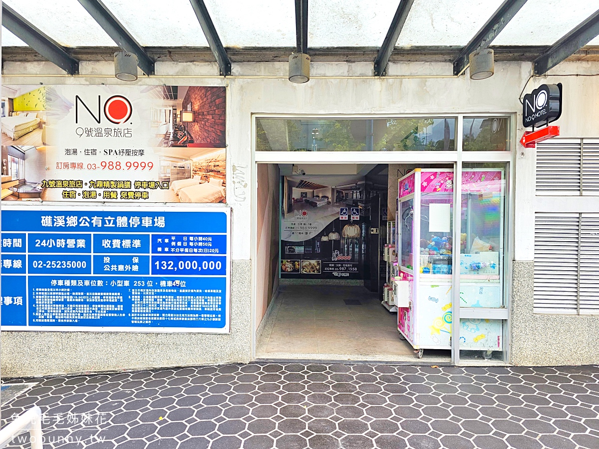 【九號溫泉旅店 No. 9 Hotel】礁溪住宿推薦｜超大溫泉池、溫泉魚咬腳、釣蝦、親子溫泉飯店 @兔兒毛毛姊妹花