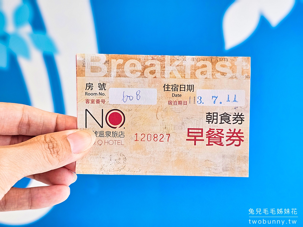 【九號溫泉旅店 No. 9 Hotel】礁溪住宿推薦｜超大溫泉池、溫泉魚咬腳、釣蝦、親子溫泉飯店 @兔兒毛毛姊妹花