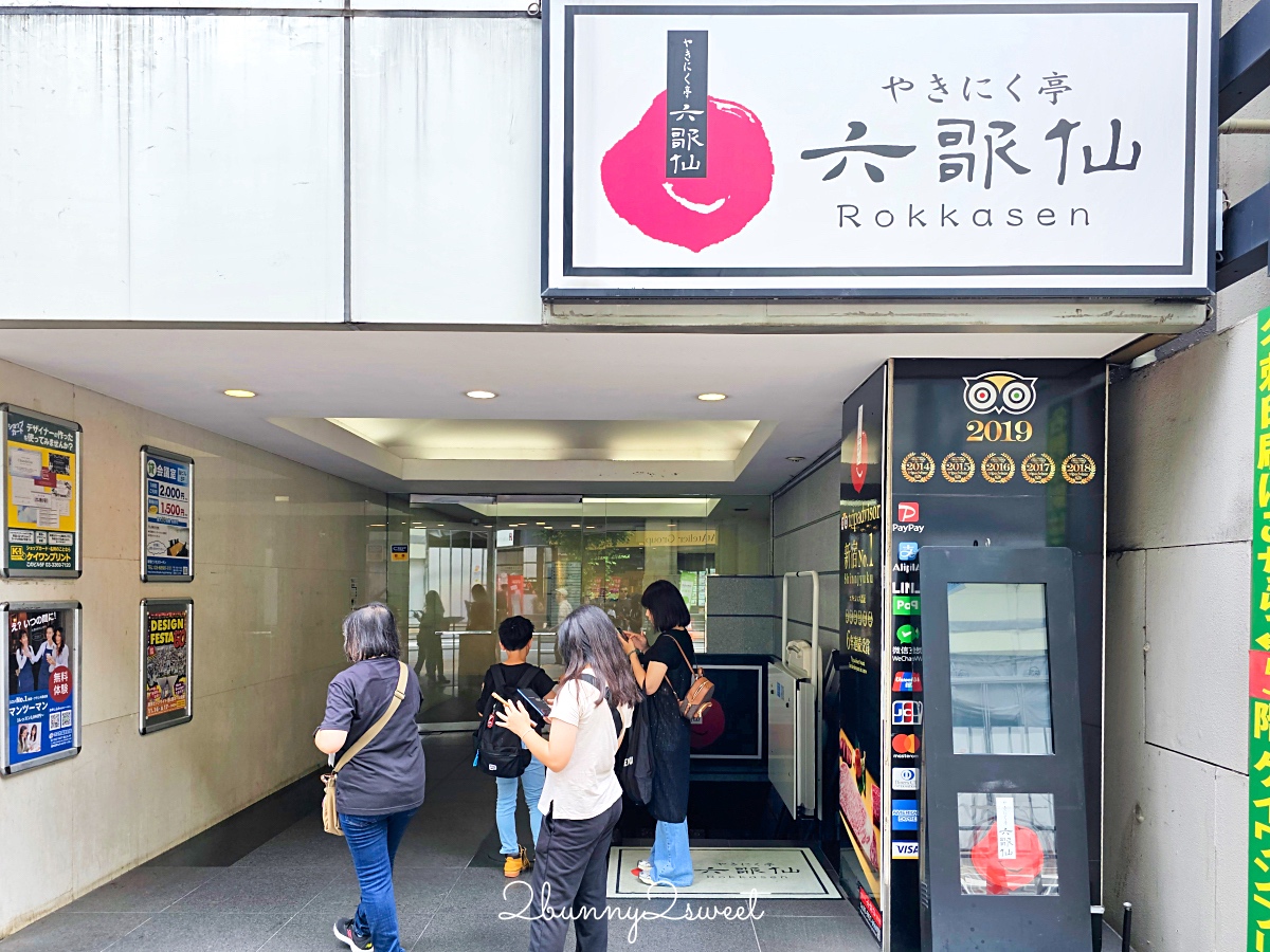 【燒肉亭六歌仙】東京新宿和牛燒肉吃到飽推薦|中文訂位、午餐優惠、菜單完整攻略 @兔兒毛毛姊妹花 【燒肉亭六歌仙】東京新宿和牛燒肉吃到飽推薦|中文訂位、午餐優惠、菜單完整攻略 @兔兒毛毛姊妹花