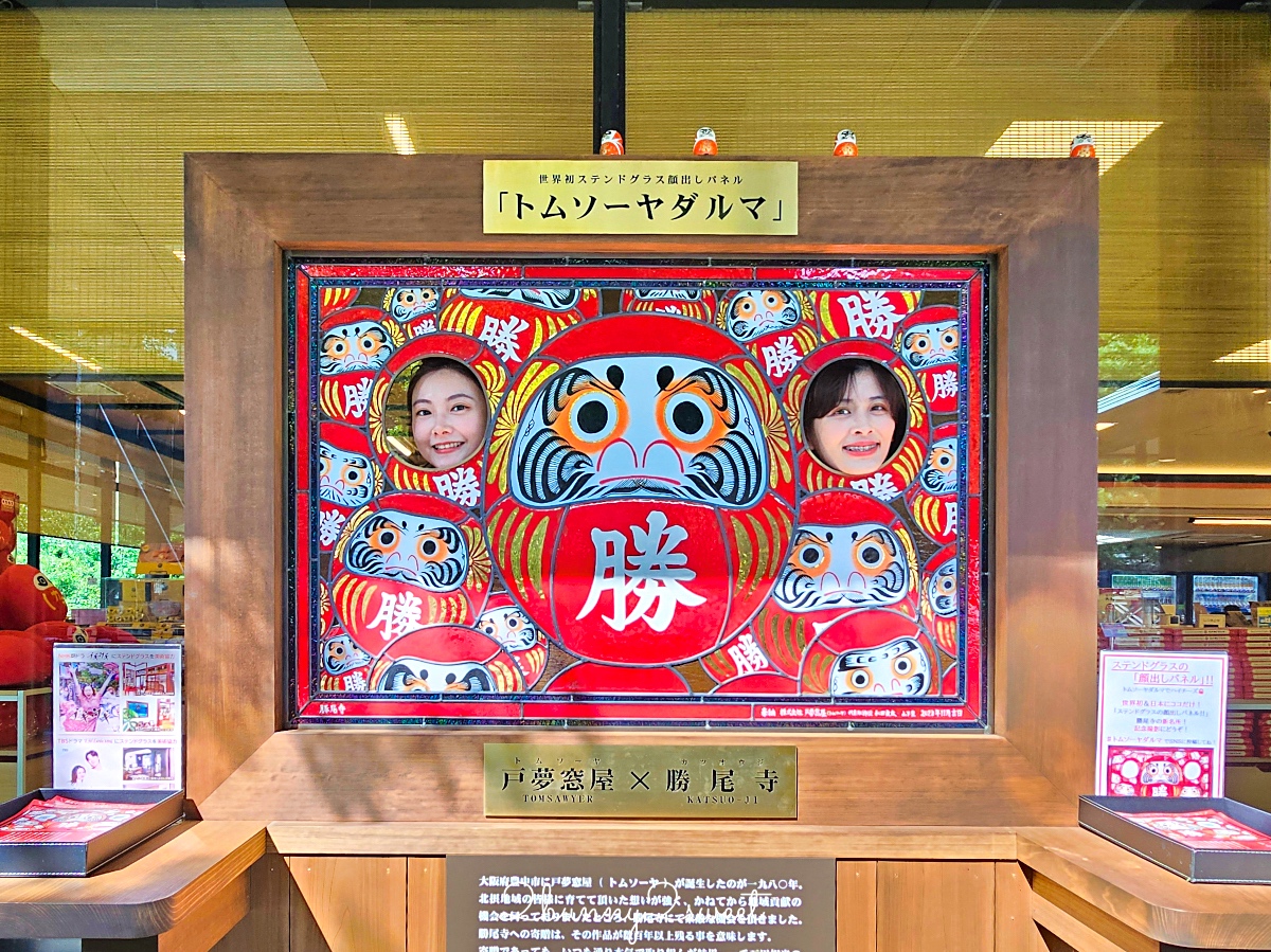 【大阪勝尾寺】達摩寺必訪攻略|交通、門票、賞楓、拍照景點+御守紀念品 @兔兒毛毛姊妹花 【大阪勝尾寺】達摩寺必訪攻略|交通、門票、賞楓、拍照景點+御守紀念品 @兔兒毛毛姊妹花