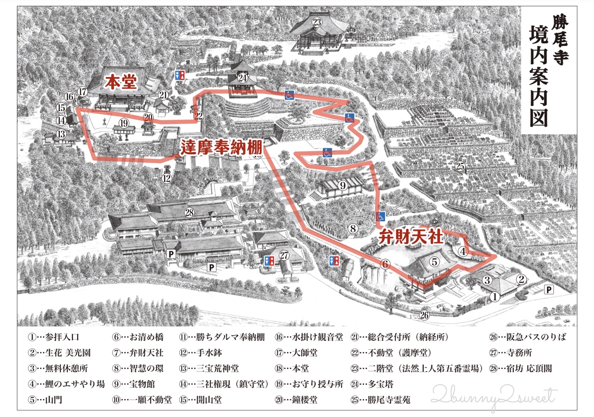 【大阪勝尾寺】達摩寺必訪攻略|交通、門票、賞楓、拍照景點+御守紀念品 @兔兒毛毛姊妹花 【大阪勝尾寺】達摩寺必訪攻略|交通、門票、賞楓、拍照景點+御守紀念品 @兔兒毛毛姊妹花