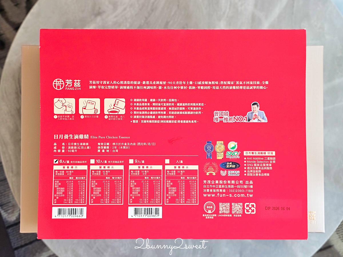 芳茲日月養生滴雞精|送禮自用兩相宜常溫滴雞精~順口好喝無腥味、低鈉零脂零膽固醇 @兔兒毛毛姊妹花 芳茲日月養生滴雞精|送禮自用兩相宜常溫滴雞精~順口好喝無腥味、低鈉零脂零膽固醇 @兔兒毛毛姊妹花