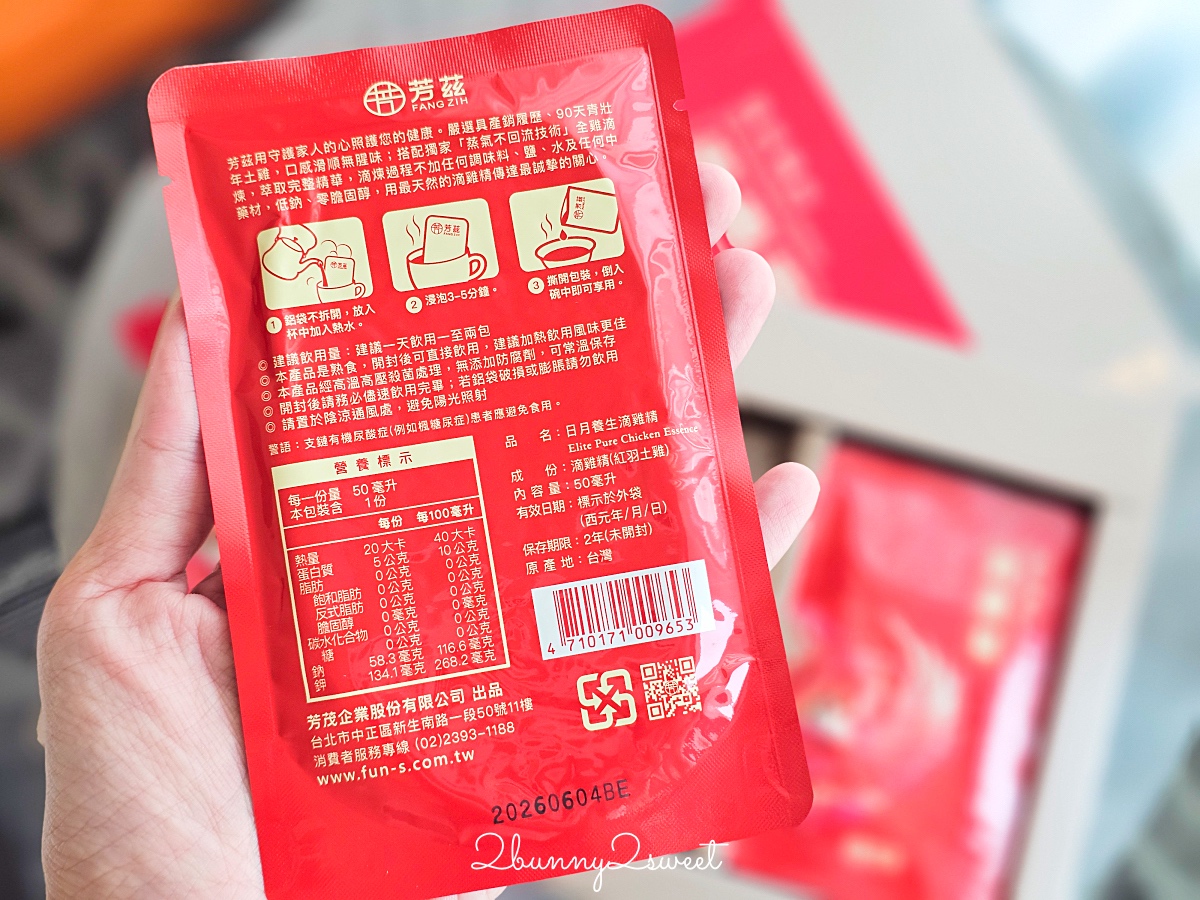 芳茲日月養生滴雞精|送禮自用兩相宜常溫滴雞精~順口好喝無腥味、低鈉零脂零膽固醇 @兔兒毛毛姊妹花 芳茲日月養生滴雞精|送禮自用兩相宜常溫滴雞精~順口好喝無腥味、低鈉零脂零膽固醇 @兔兒毛毛姊妹花