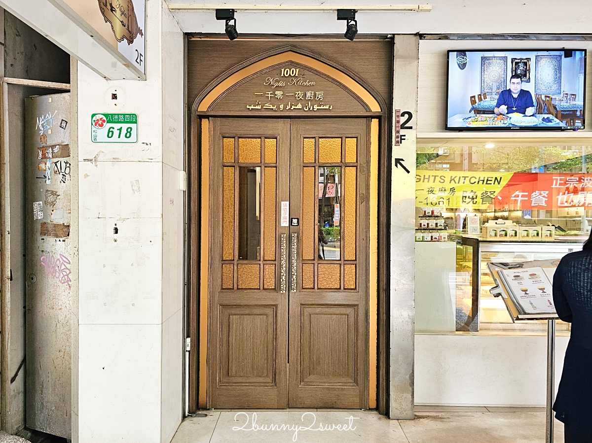 【一千零一夜廚房】全台唯一中東料理吃到飽自助餐,捷運松山站正宗伊朗波斯料理美食 @兔兒毛毛姊妹花 【一千零一夜廚房】全台唯一中東料理吃到飽自助餐,捷運松山站正宗伊朗波斯料理美食 @兔兒毛毛姊妹花