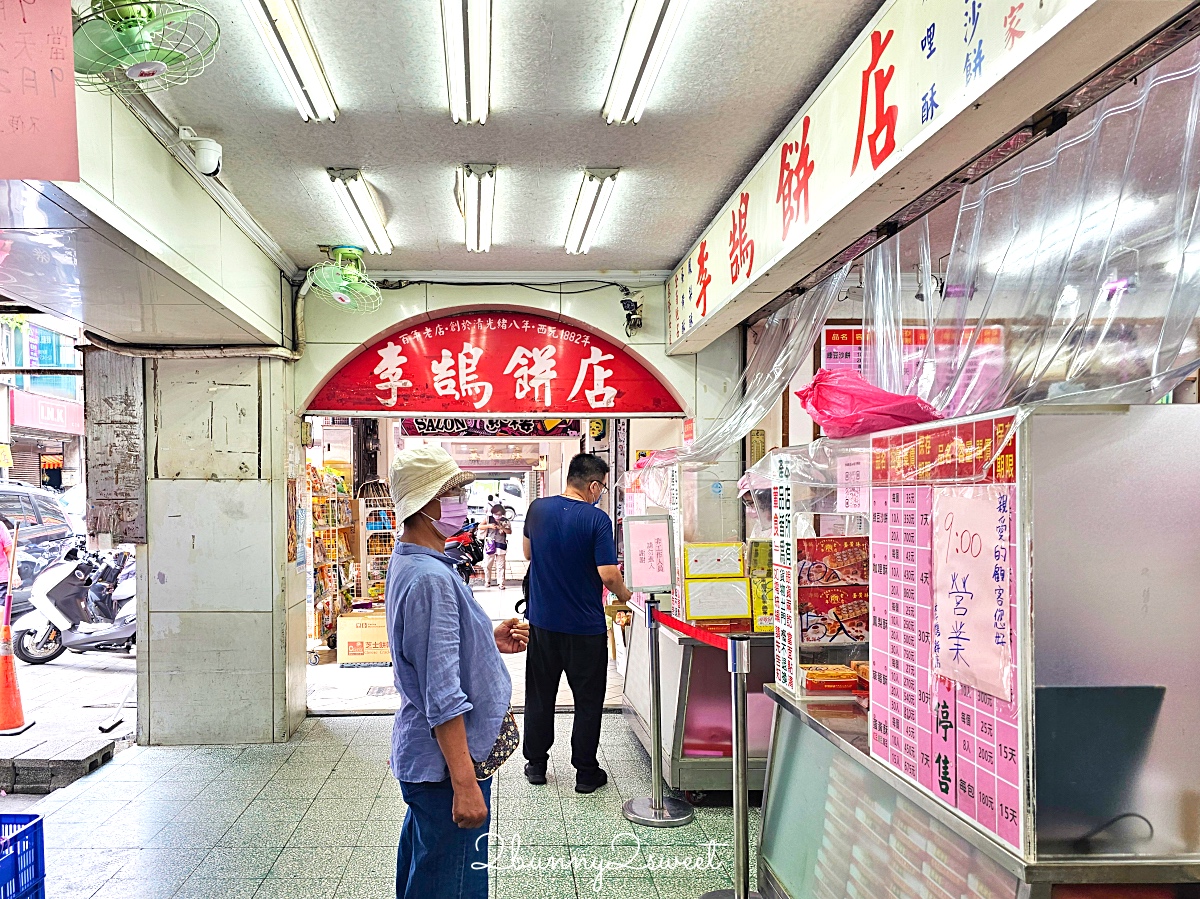 李鵠餅店|清光緒時期營業至今百年糕餅老店,鳳梨酥、蛋黃酥超受歡迎基隆伴手禮 @兔兒毛毛姊妹花 李鵠餅店|清光緒時期營業至今百年糕餅老店,鳳梨酥、蛋黃酥超受歡迎基隆伴手禮 @兔兒毛毛姊妹花