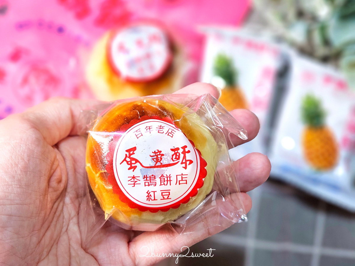 李鵠餅店|清光緒時期營業至今百年糕餅老店,鳳梨酥、蛋黃酥超受歡迎基隆伴手禮 @兔兒毛毛姊妹花 李鵠餅店|清光緒時期營業至今百年糕餅老店,鳳梨酥、蛋黃酥超受歡迎基隆伴手禮 @兔兒毛毛姊妹花