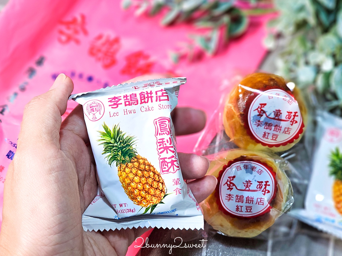 李鵠餅店|清光緒時期營業至今百年糕餅老店,鳳梨酥、蛋黃酥超受歡迎基隆伴手禮 @兔兒毛毛姊妹花 李鵠餅店|清光緒時期營業至今百年糕餅老店,鳳梨酥、蛋黃酥超受歡迎基隆伴手禮 @兔兒毛毛姊妹花