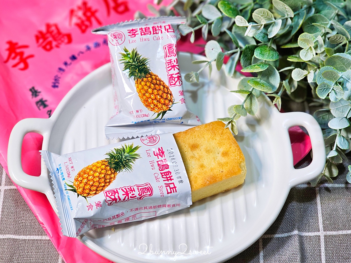 李鵠餅店|清光緒時期營業至今百年糕餅老店,鳳梨酥、蛋黃酥超受歡迎基隆伴手禮 @兔兒毛毛姊妹花 李鵠餅店|清光緒時期營業至今百年糕餅老店,鳳梨酥、蛋黃酥超受歡迎基隆伴手禮 @兔兒毛毛姊妹花