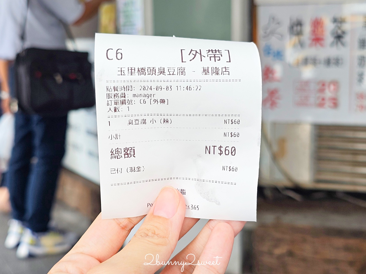 基隆美食「玉里橋頭臭豆腐基隆店」不用去花蓮,基隆車站孝三路就吃得到酥脆臭豆腐 @兔兒毛毛姊妹花 基隆美食「玉里橋頭臭豆腐基隆店」不用去花蓮,基隆車站孝三路就吃得到酥脆臭豆腐 @兔兒毛毛姊妹花