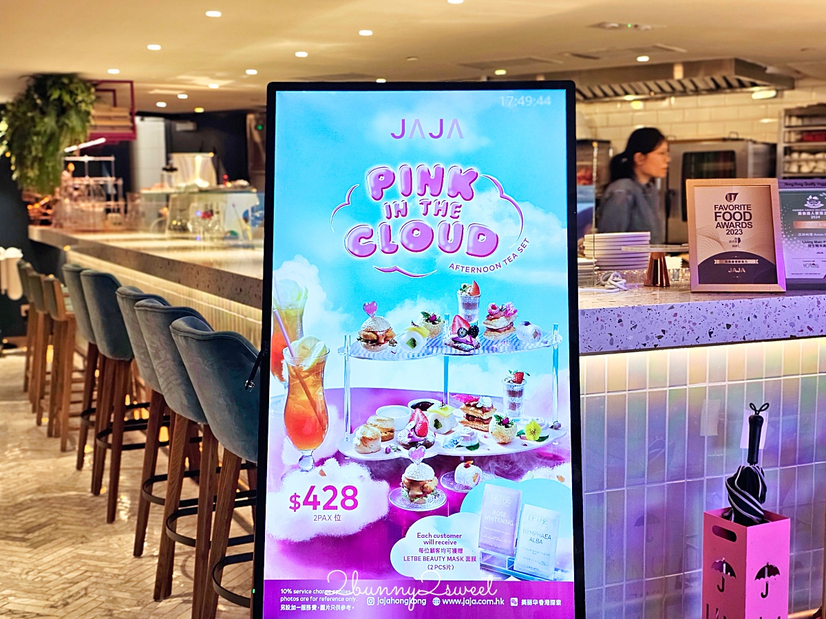 香港灣仔美食「JAJA」夢幻粉紅網美餐廳,香港藝術中心 6 樓海景餐廳餐點又美又好吃 @兔兒毛毛姊妹花 香港灣仔美食「JAJA」夢幻粉紅網美餐廳,香港藝術中心 6 樓海景餐廳餐點又美又好吃 @兔兒毛毛姊妹花