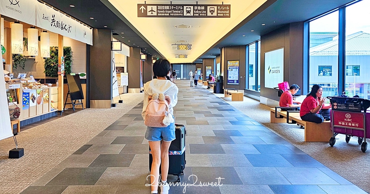 東京機場直通【羽田機場花園 HANEDA AIRPORT GARDEN】住宿 泡湯 購物 用餐全攻略 @兔兒毛毛姊妹花 東京機場直通【羽田機場花園 HANEDA AIRPORT GARDEN】住宿 泡湯 購物 用餐全攻略 @兔兒毛毛姊妹花