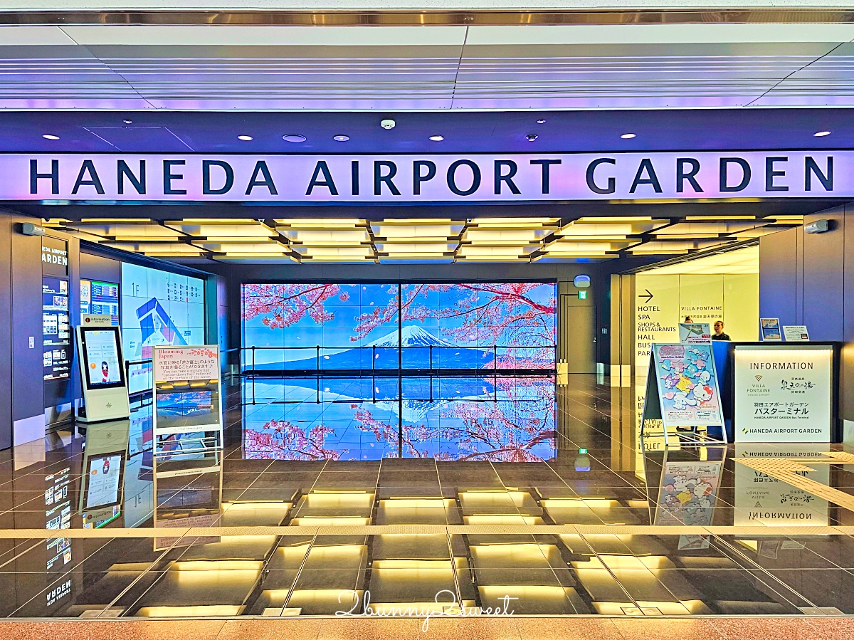 東京機場直通【羽田機場花園 HANEDA AIRPORT GARDEN】住宿 泡湯 購物 用餐全攻略 @兔兒毛毛姊妹花 東京機場直通【羽田機場花園 HANEDA AIRPORT GARDEN】住宿 泡湯 購物 用餐全攻略 @兔兒毛毛姊妹花