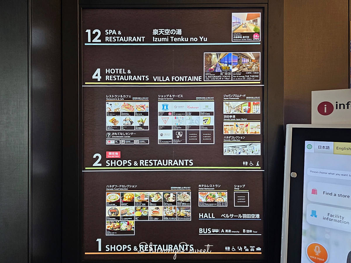 東京機場直通【羽田機場花園 HANEDA AIRPORT GARDEN】住宿 泡湯 購物 用餐全攻略 @兔兒毛毛姊妹花 東京機場直通【羽田機場花園 HANEDA AIRPORT GARDEN】住宿 泡湯 購物 用餐全攻略 @兔兒毛毛姊妹花