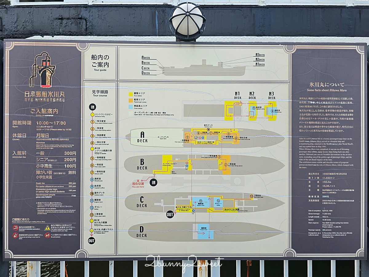 【冰川丸號】橫濱山下公園必訪景點!登上「太平洋女王」百年豪華貨客船博物館 @兔兒毛毛姊妹花 【冰川丸號】橫濱山下公園必訪景點!登上「太平洋女王」百年豪華貨客船博物館 @兔兒毛毛姊妹花