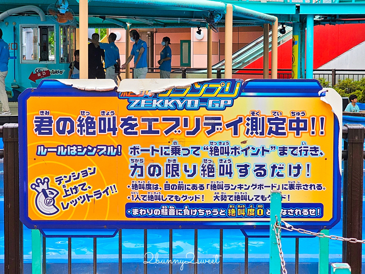 【橫濱太空世界 COSMO WORLD】港未來免門票遊樂園,Cosmo Clock 21 摩天輪必搭 @兔兒毛毛姊妹花 【橫濱太空世界 COSMO WORLD】港未來免門票遊樂園,Cosmo Clock 21 摩天輪必搭 @兔兒毛毛姊妹花