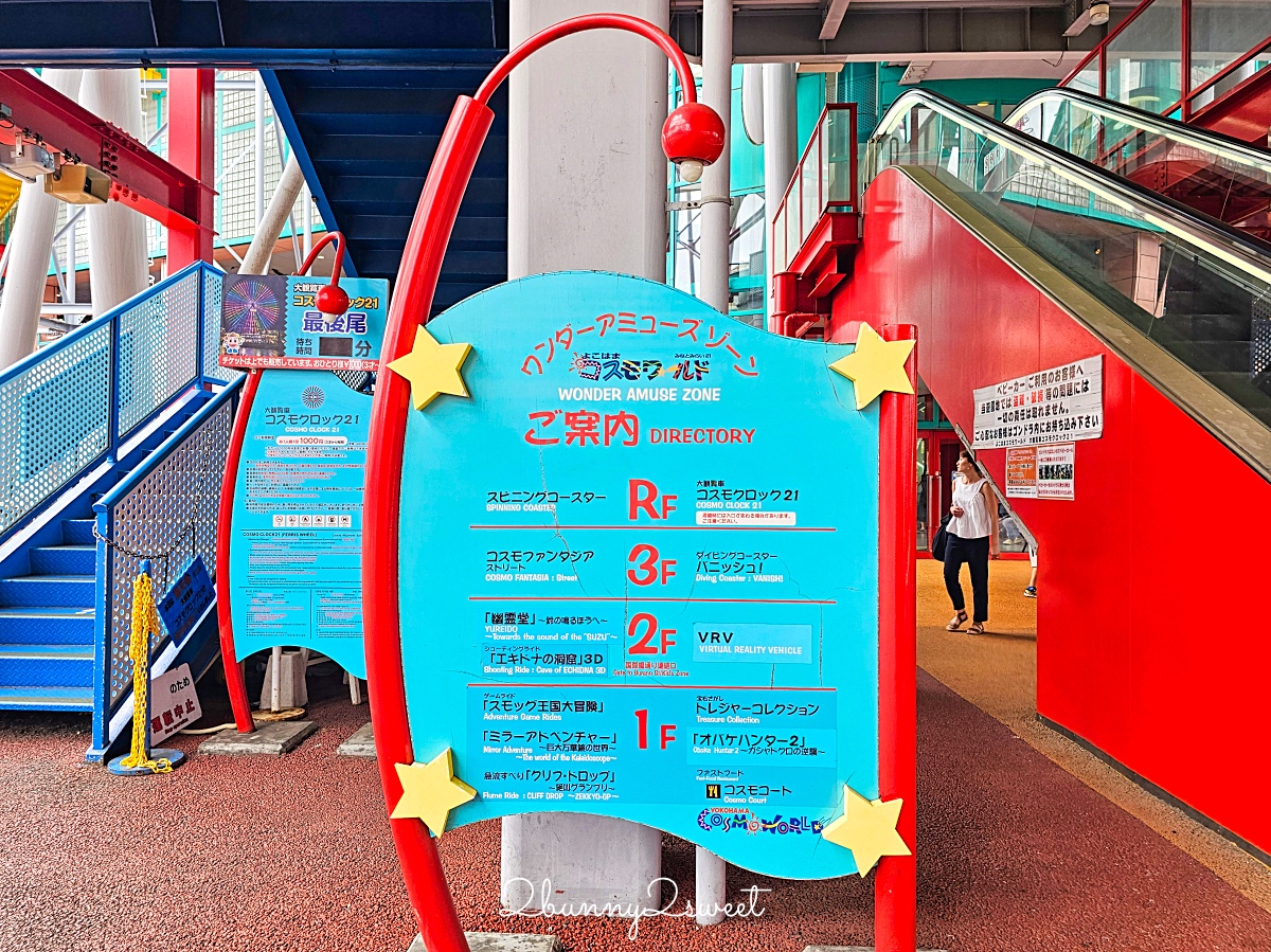 【橫濱太空世界 COSMO WORLD】港未來免門票遊樂園,Cosmo Clock 21 摩天輪必搭 @兔兒毛毛姊妹花 【橫濱太空世界 COSMO WORLD】港未來免門票遊樂園,Cosmo Clock 21 摩天輪必搭 @兔兒毛毛姊妹花